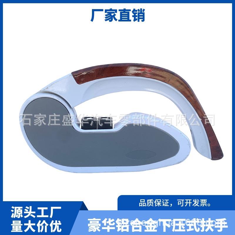 客车座椅铝合金桃木下压式扶手客船下压式座椅扶手豪华扶手