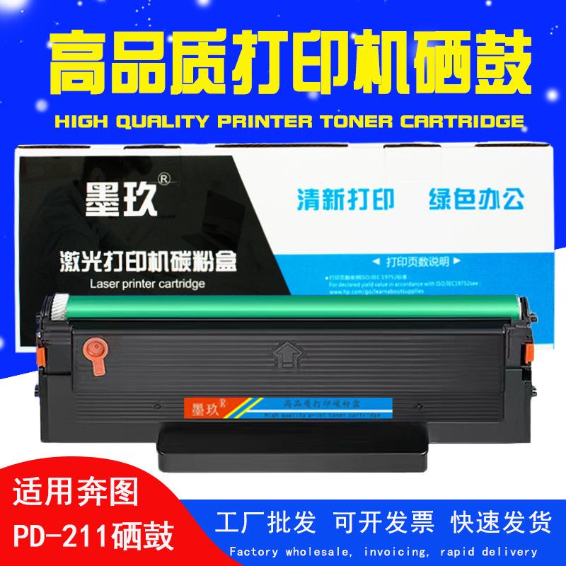 适用pantum奔图P2505硒鼓PD211易加粉高清碳粉P2505保密机墨粉