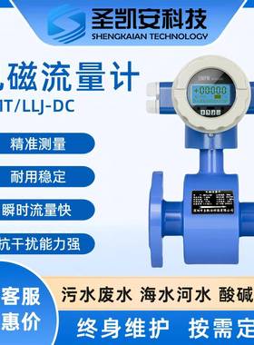 一体式智能电磁流量计污水纸浆泥浆液体测量数显管道式流量计