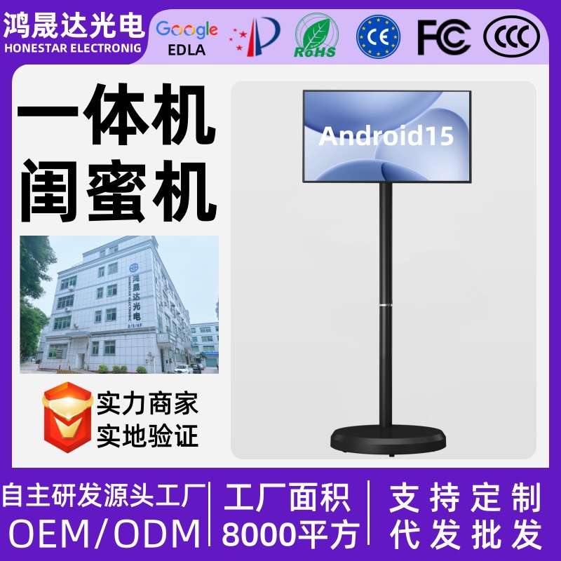 闺蜜机随心屏移动一体机学习健身平板户外立式触控直播机广告展示