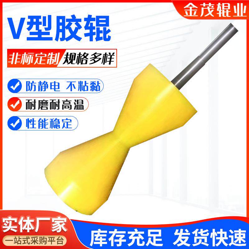 V型胶辊异型胶辊耐磨V型胶聚氨酯胶辊多种规格定滑轮