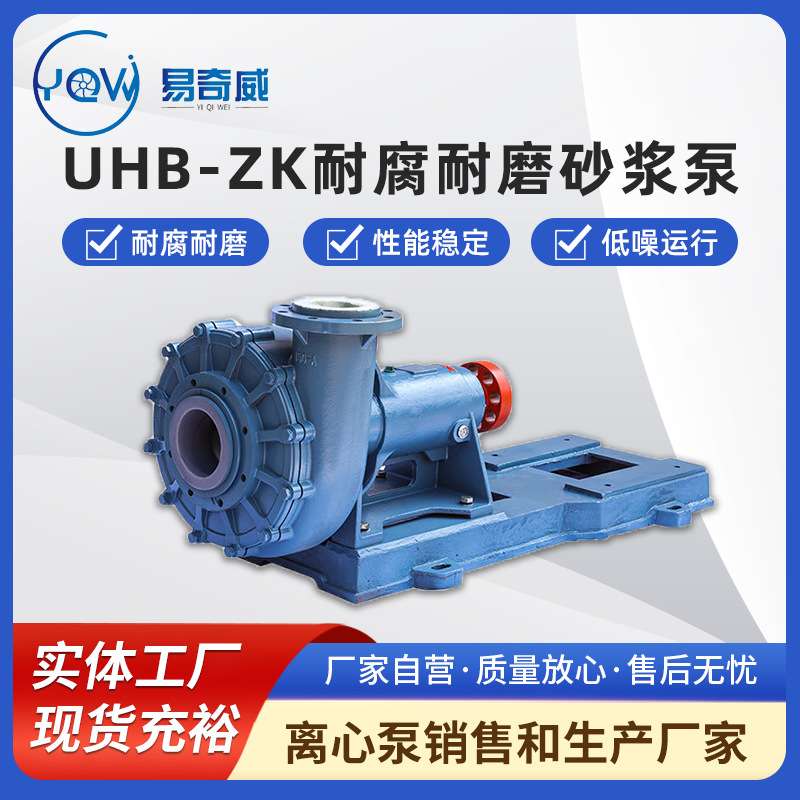 砂浆泵UHB-ZK耐腐耐磨工程塑料浆液泵卧式化工打料泵脱硫塔循环泵