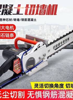 无刷混凝土切墙机墙体大功率切墙钢筋混凝土电锯无尘开门窗