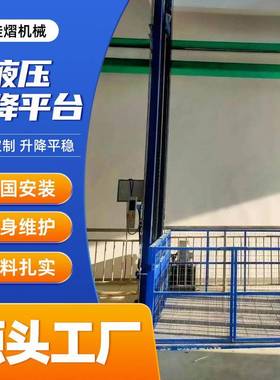 单缸式液压升降平台液压升降货梯运行平稳操作简单仓库厂房工地