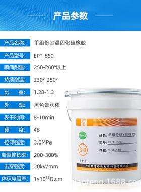 单组分硅酮胶密封胶RTV电子硅酮胶EPT-650快干耐高温玻璃胶