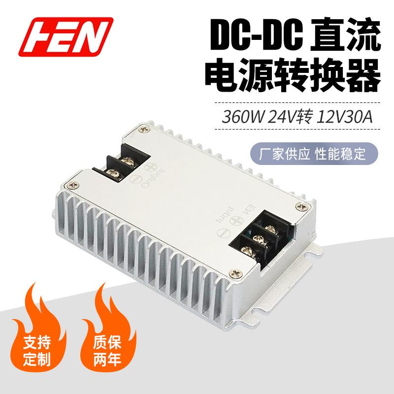车载监控变压器电源24V变12V30A稳压直流电源转换器汽车改装配件