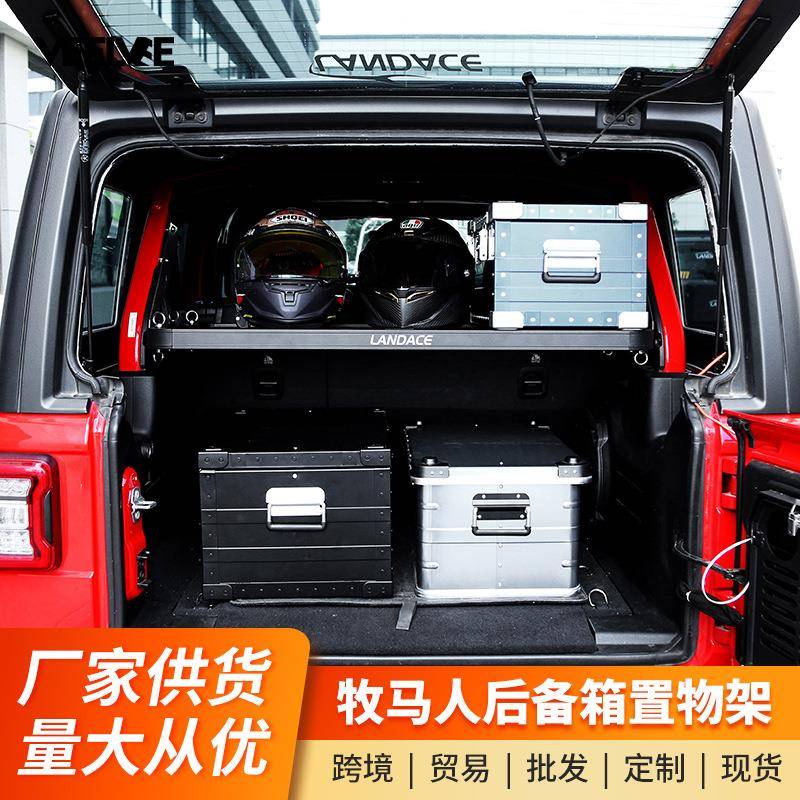 JEPP牧马人后备箱储物架内饰改装专用尾箱收纳置物架拓展分层托架