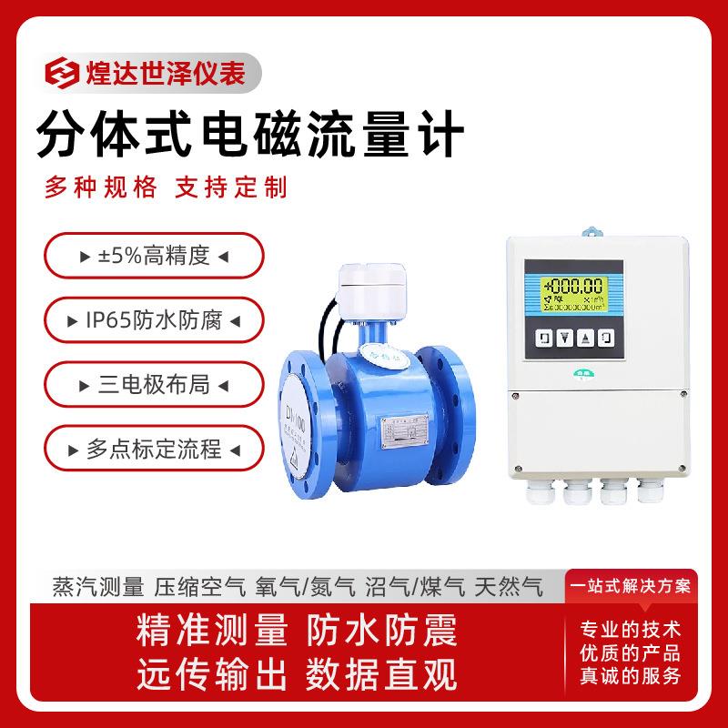 污水处理电磁流量计电镀废水电磁流量计酸性污水分体式电磁流量计