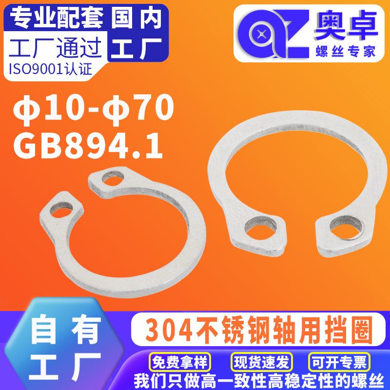 304不锈钢GB894.1卡黄开口轴用卡簧轴肩弹性卡环外卡簧A型轴用挡