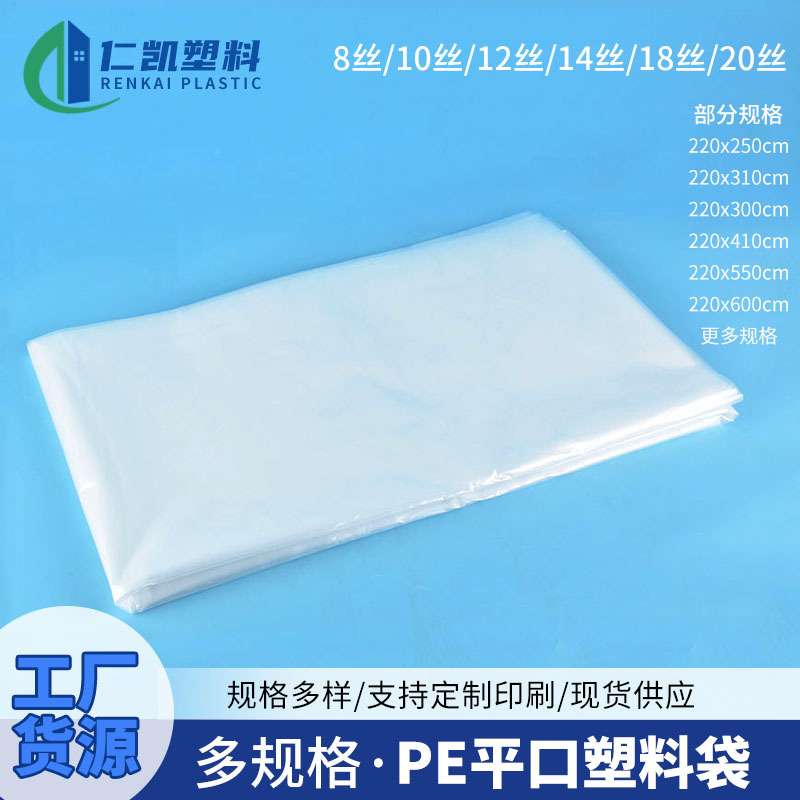 PE平口大号塑料袋 冰箱洗衣机电视电器包装袋 工业机械设备透明袋