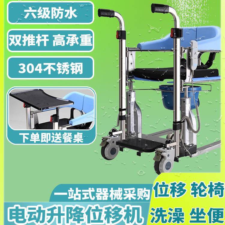 多功能电动移位机家用老人转移器瘫痪护理可升降移位车洗澡坐便椅