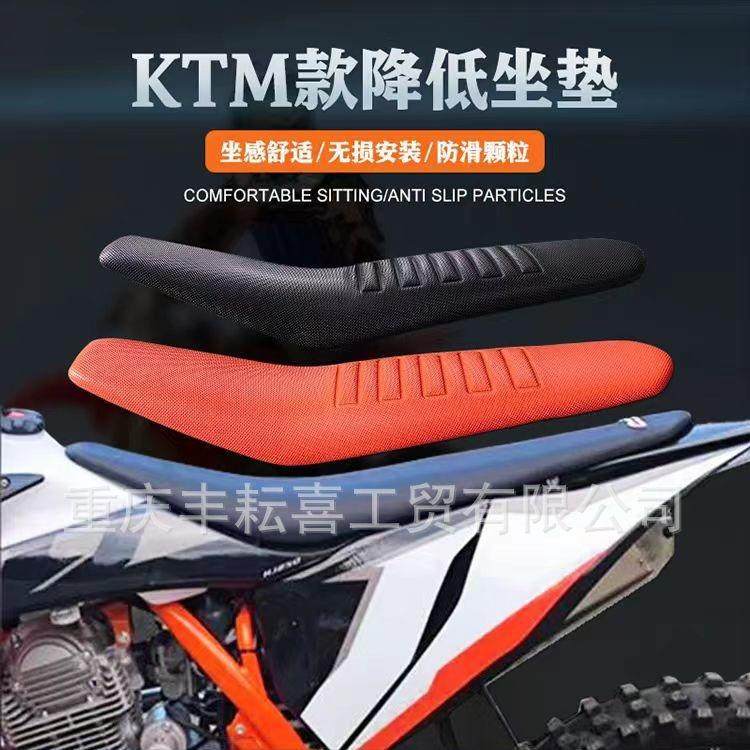 克维思K20恒舰Z300/KTM/EXC卒玛K8降低坐高薄款坐垫改装S5座垫