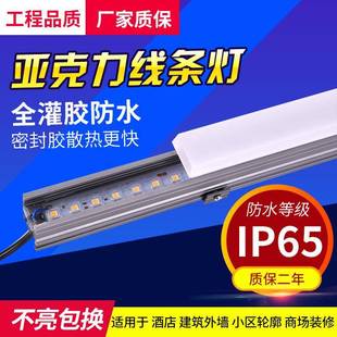 亚克力LED线条灯户外防水嵌入式条型线型洗墙灯楼宇外墙酒店轮廓