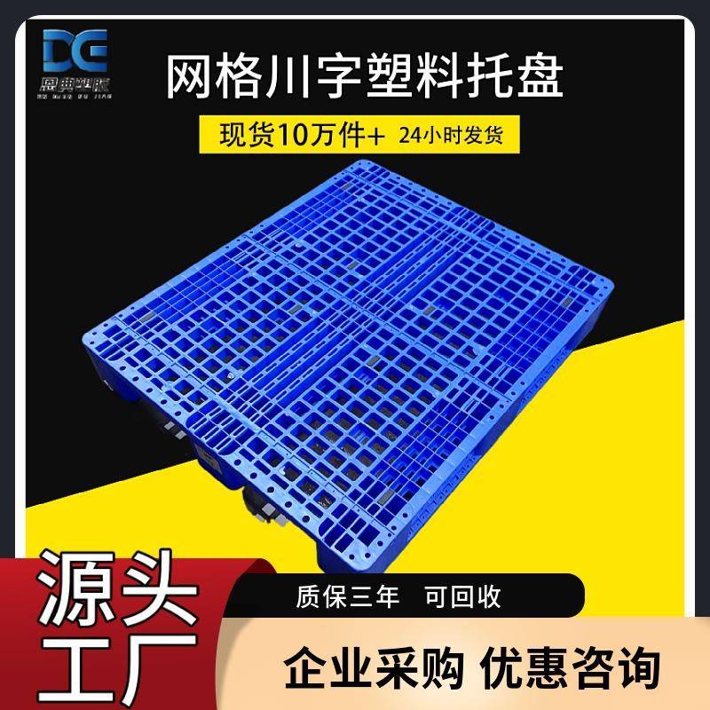 新款川字塑料托盘叉车地台板仓库物流垫板垫仓板立体库上货架托板
