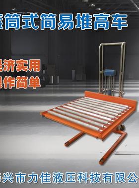 滚筒式简易堆高车电动叉车手推电动提升液压车高起升搬运液压车