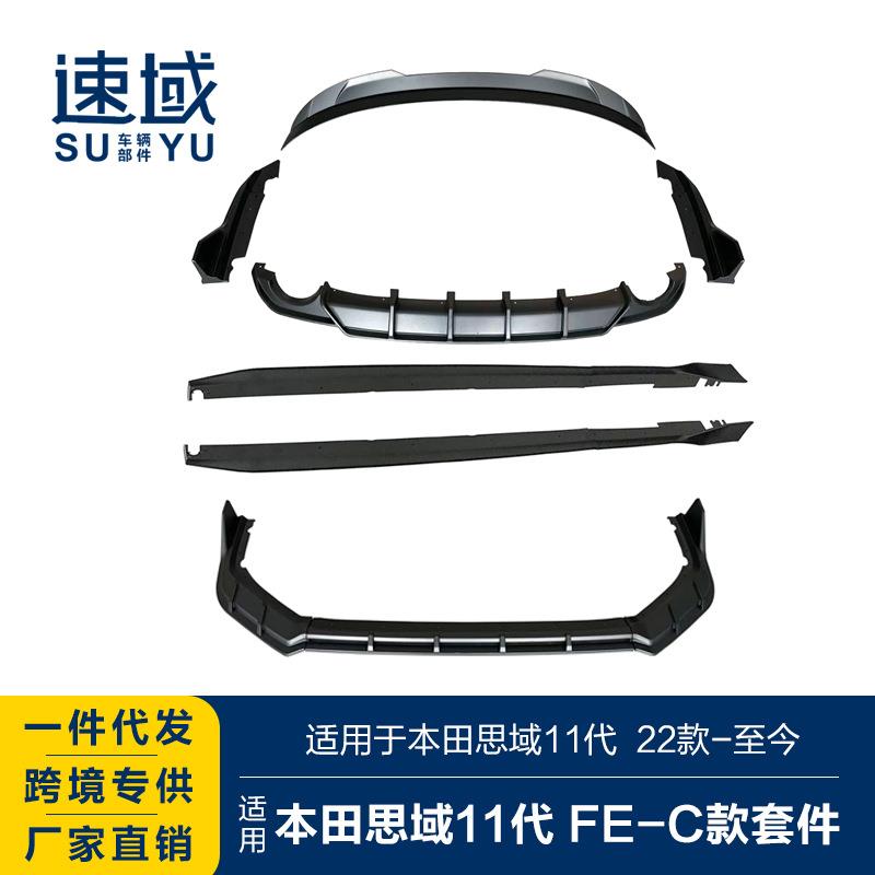 适用于11代思域前后唇思域改装FE-C竞技款空力套件侧裙尾翼包围