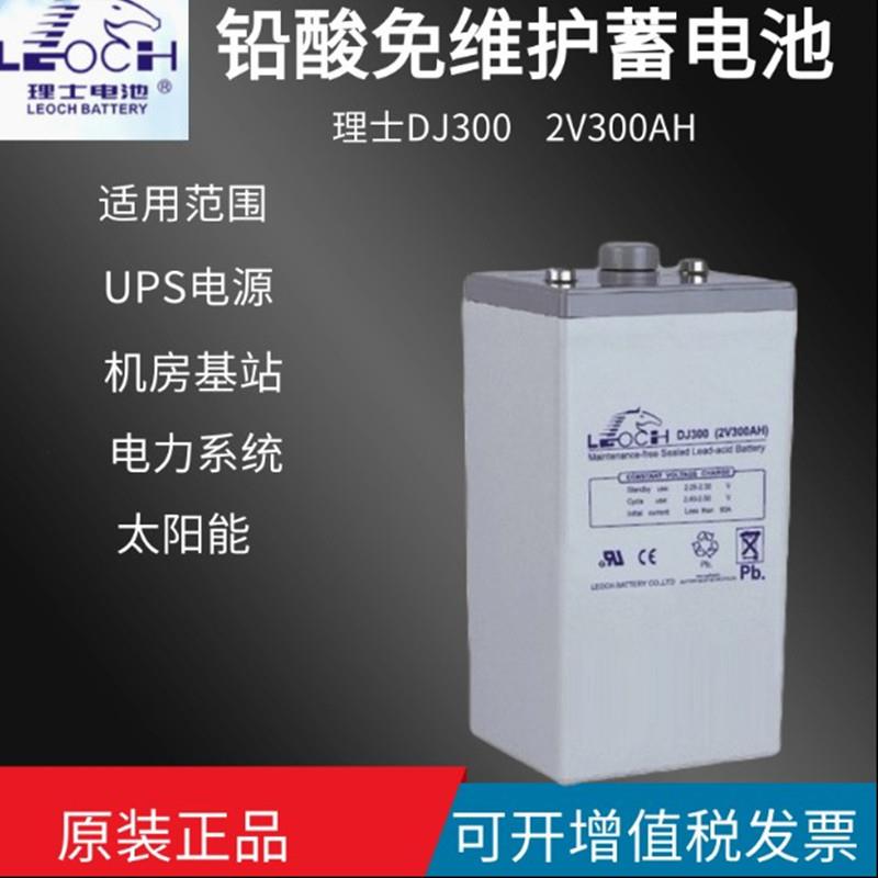 理士蓄电池DJ2002V200AH铅酸免维护直流屏2V500AH光伏太阳能220V