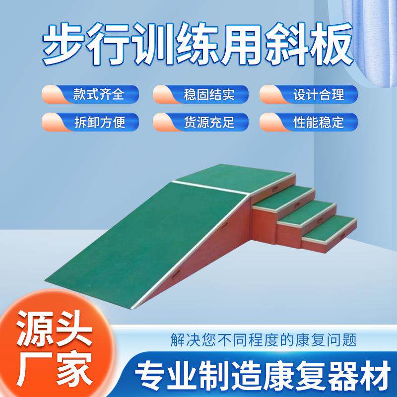 步行训练用斜板成人儿童康复器材保健器材训练阶梯斜板新包邮