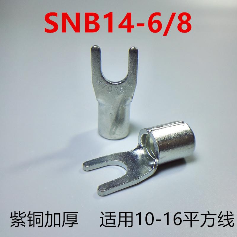 直销SNB14-6/8冷压接线Y形U型裸端子叉口线耳紫铜加厚量大价优