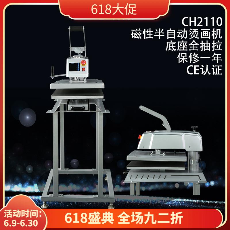 画王烫印机CH211040*50cm手动摇头高压服装烫画印花热转印压机