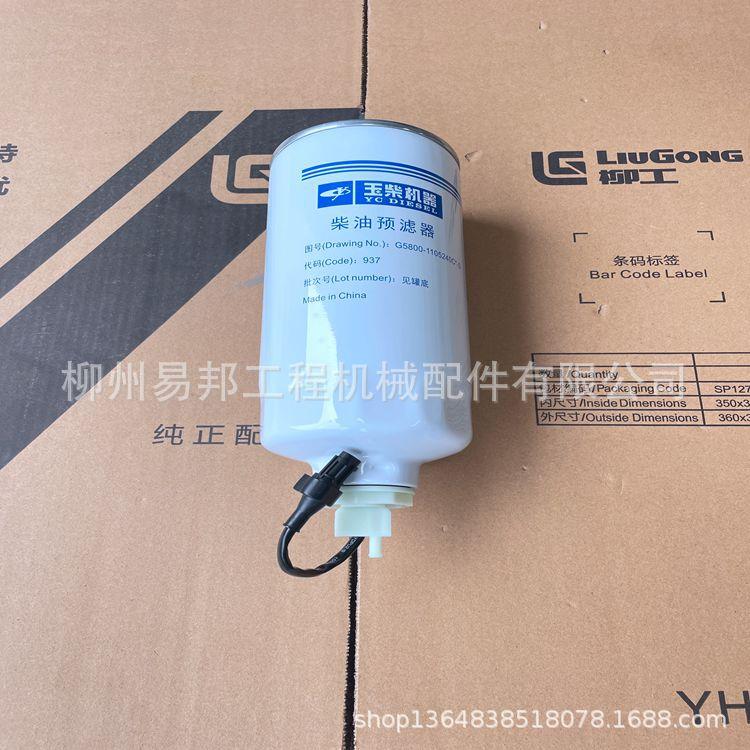 柳工835H国三玉柴发动机总成专用原厂柴油滤芯配件