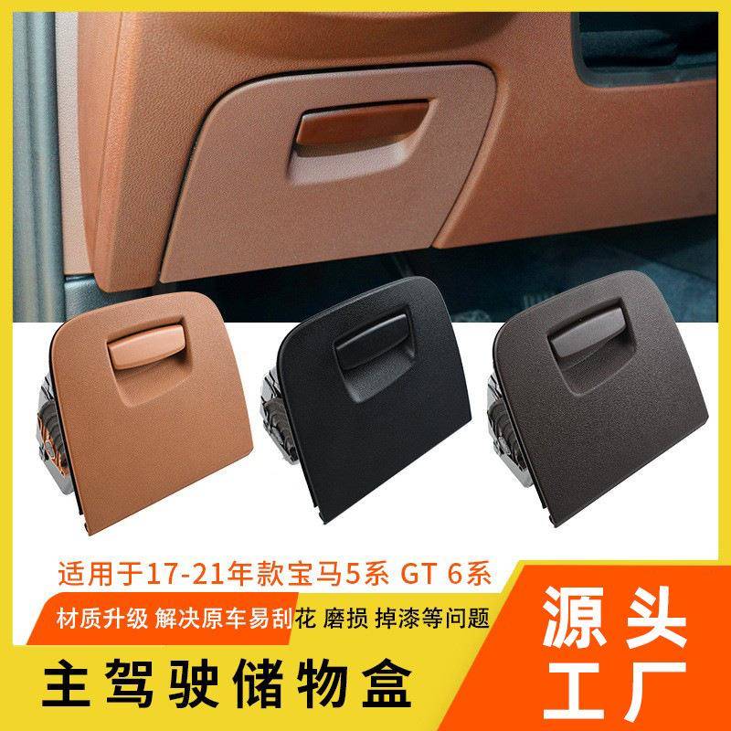 适用于宝马5系主驾驶储物盒F18G30G38手套箱工具箱GT6系工具箱