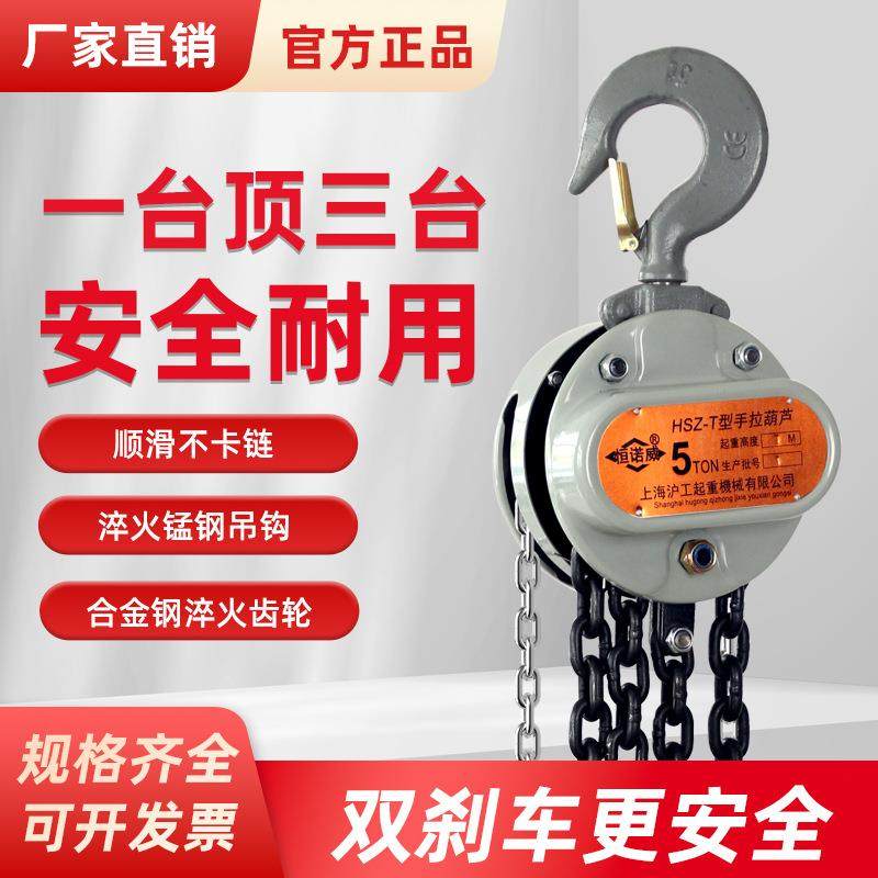 HSZ手拉葫芦5吨手拉葫芦1t2t3t5t10吨倒链吊葫芦单链手动葫芦