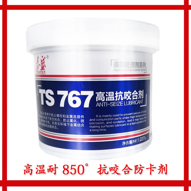 TS767高温抗咬合剂泰盛767胶水防止机械配件卡死500G