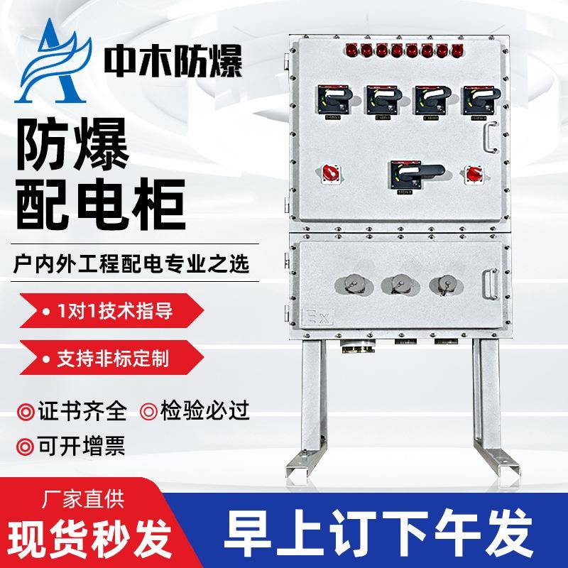 防爆配电柜配电箱控制柜防爆不锈钢箱风机启动检修控制箱电气柜