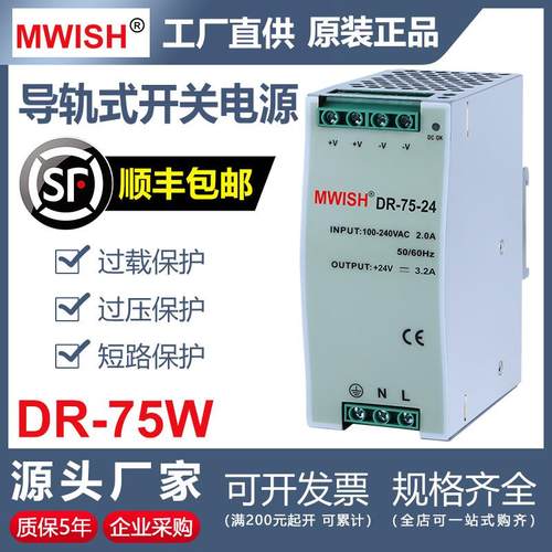 深圳明伟DR-75W-24V3A12V6A导轨开关电源220转直流DC工业变压器