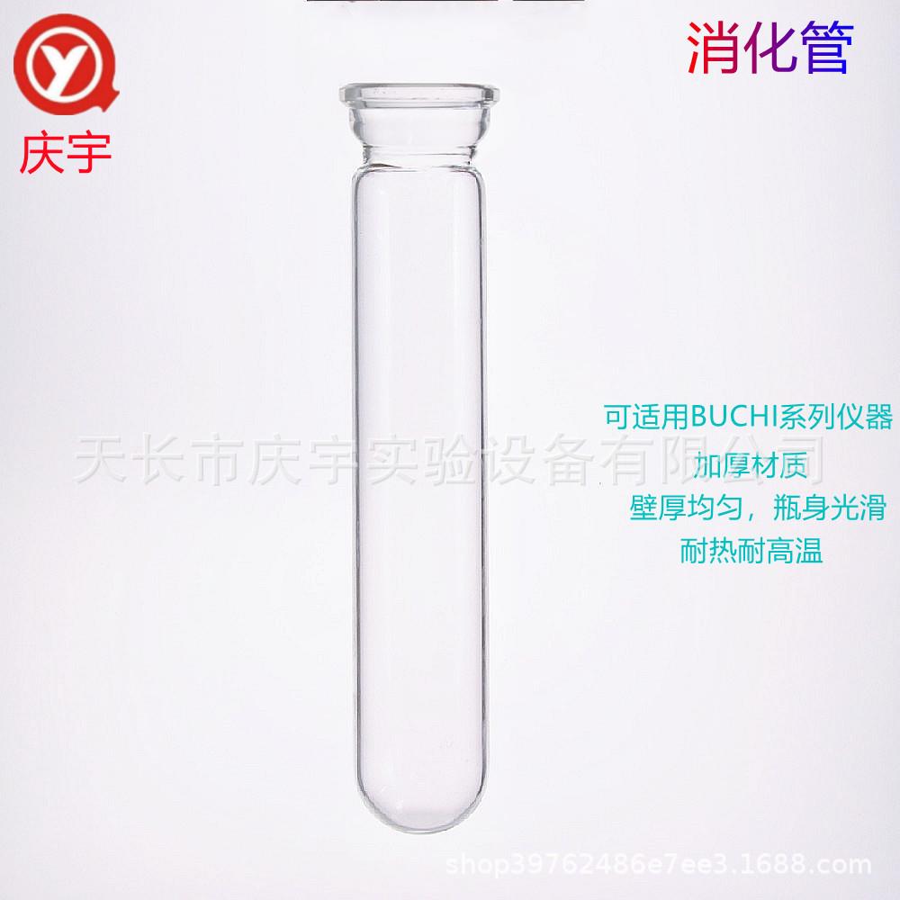 消化管消煮管250ml/500ml/750ml可适用BUCHI系列仪器