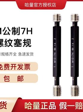 哈量螺纹塞规深度规螺纹牙规M48*4M70*17H矩形通止规非标检具