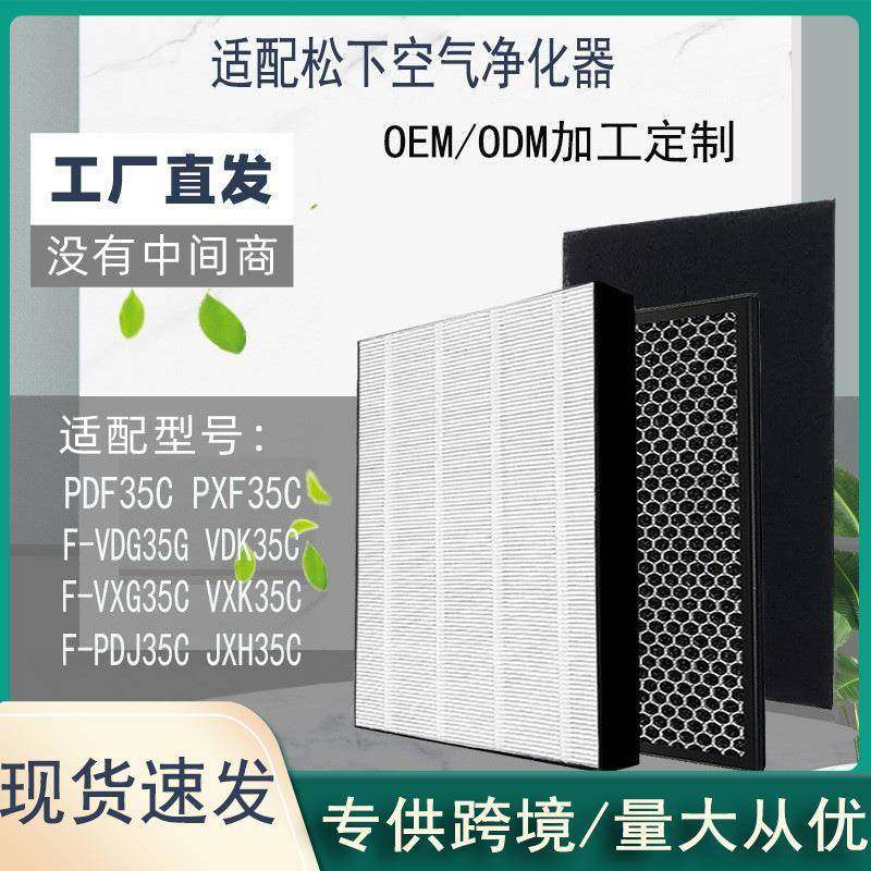 适用空气净化器F-PDF35C滤网套装F-PXJ35CVDG35C活性炭HEPA滤芯