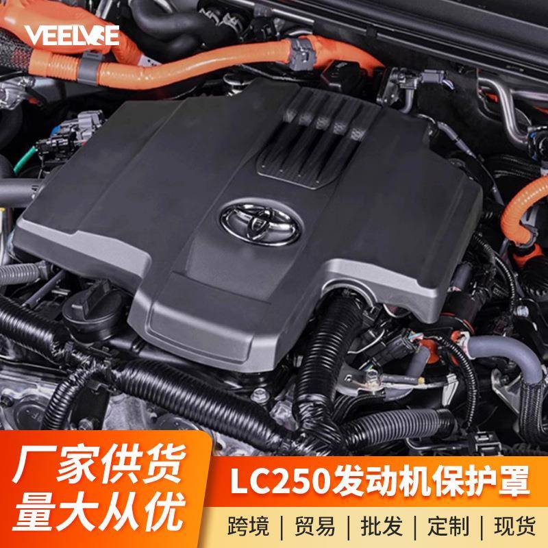适用于丰田2024款普拉多霸道LC250改装发动机舱盖保护罩防护挡板