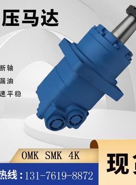 云扬OMK-625摆线液压马达正反转低速大扭矩OMK液压油4K系列马达