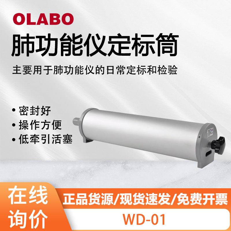 文德WD-01肺功能仪定标桶3L定标筒肺功能仪标定仪检验定标筒