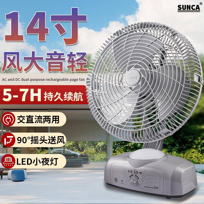 新佳SF-393A充电风扇家用14寸台式摇头户外无线便携露营转页扇