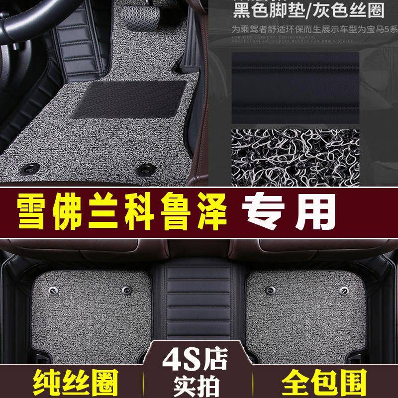 雪佛兰科鲁泽脚垫2019年款320t专用全包围汽车地毯330TRS丝圈踩踏