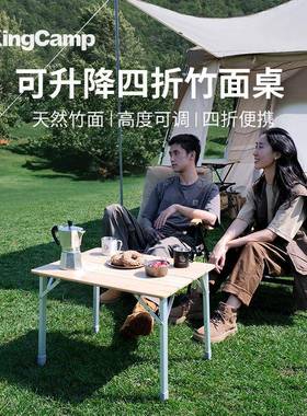 KingCamp户外露营折叠桌野餐便携蛋卷桌椅四折竹面桌可调节高度