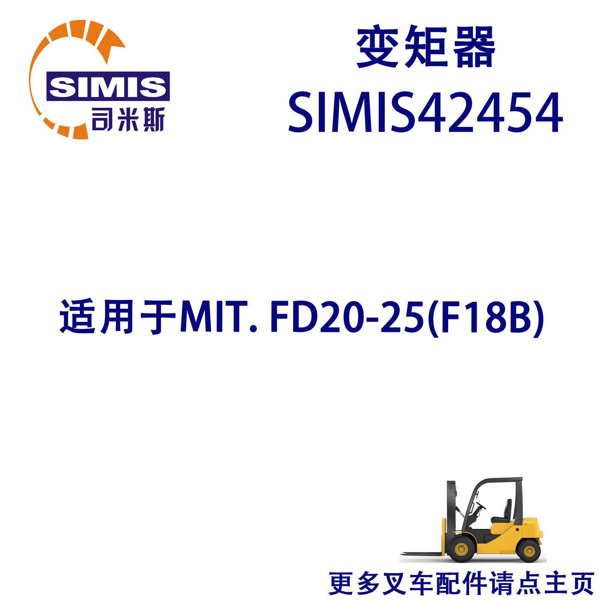 叉车变矩器适用于MIT.FD20-25(F18B)