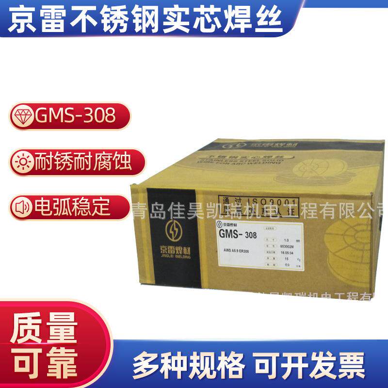 京群京雷不锈钢实芯焊丝GMS-308ER3081.0/1.2mm质量可靠