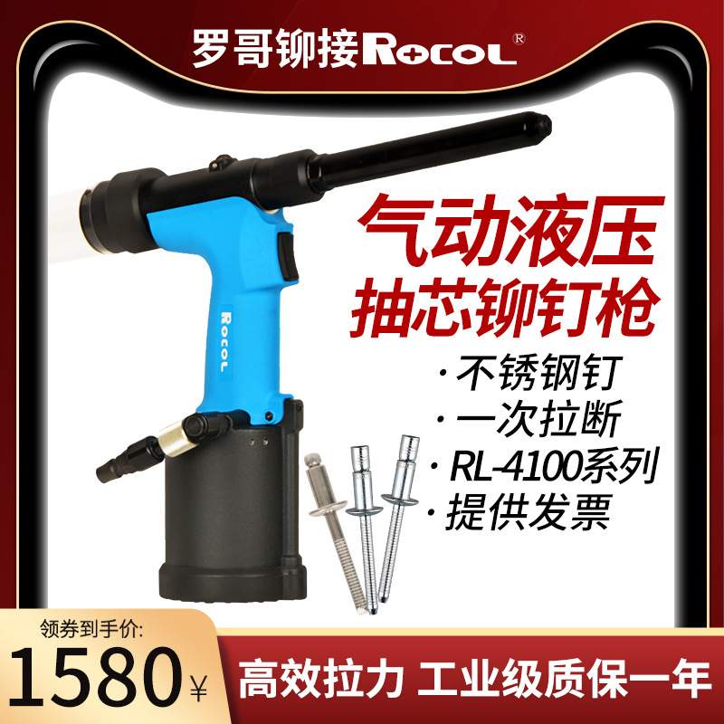 罗哥气动抽芯铆钉枪自吸式工业级不锈钢液压拉钉枪RL4100MV加长头