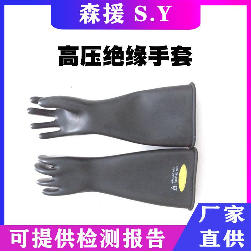 YS109-09-03YS109-09-04高压绝缘手套电工防护美式绝缘手套