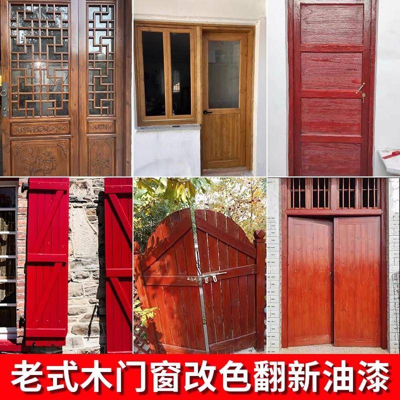 老式木门翻新油漆农村木大门改色漆旧窗框水性木纹漆老家具木器漆