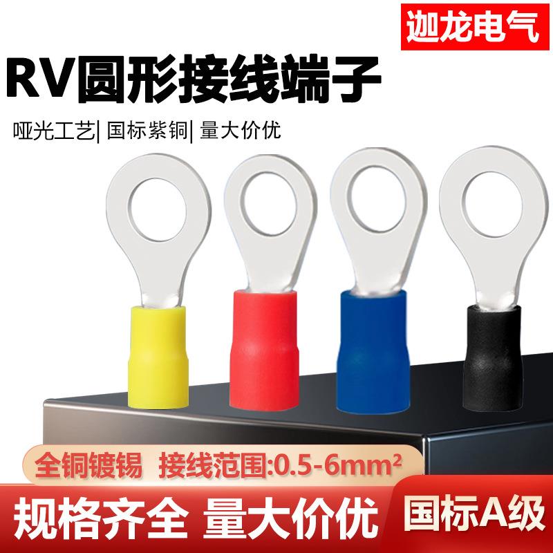 国标紫铜RV1.25-3圆形绝缘端子O型铜线耳冷压接线端头预绝缘端子