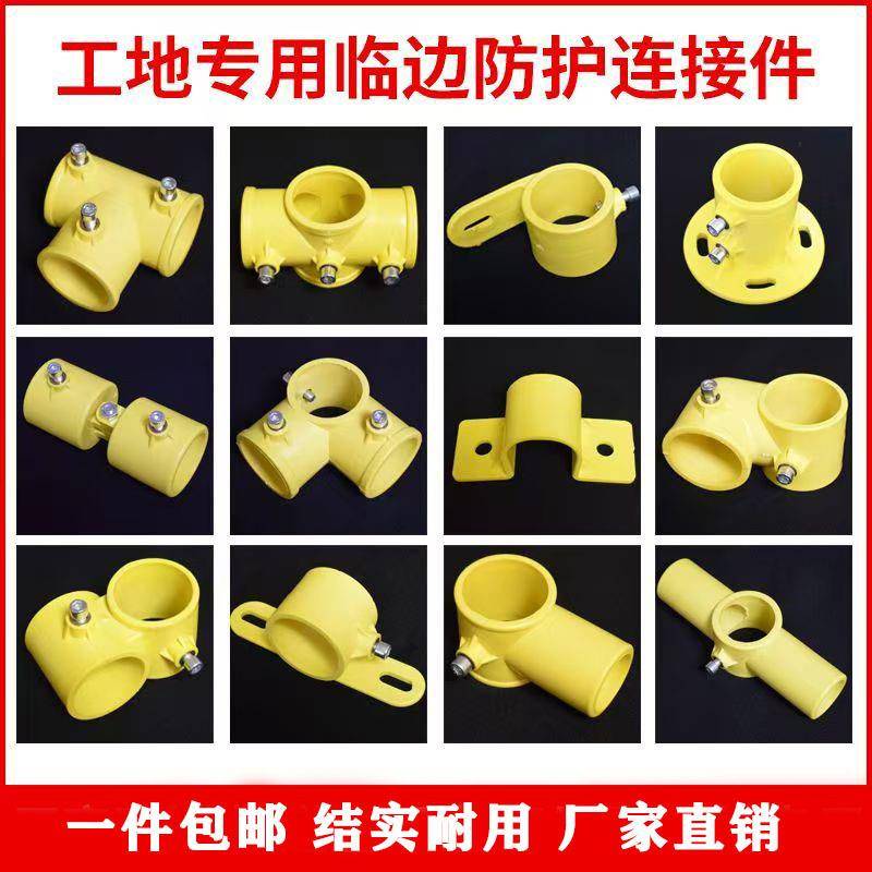 定型化临边防护连接件工地楼梯扶手栏杆临时固定钢管接头塑料配件