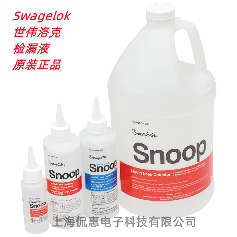 世伟洛克MS-SNOOP-8OZ-GAL检漏液SWAGELOK测漏液SNOOP现货