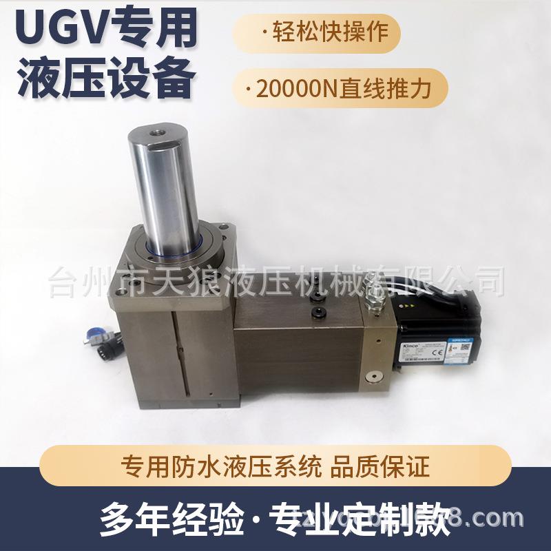 举升机动力单元液压系统小型举升机液压动力单元UGV专用液压设备