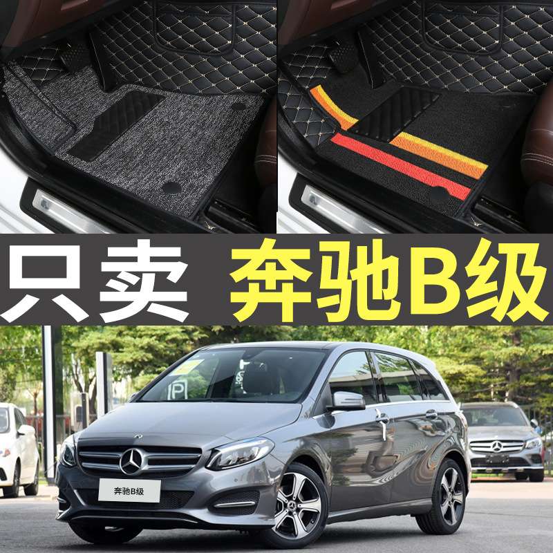 2016/2017/2018款2019奔驰B180/B200/B260老款专用全包围汽车脚垫