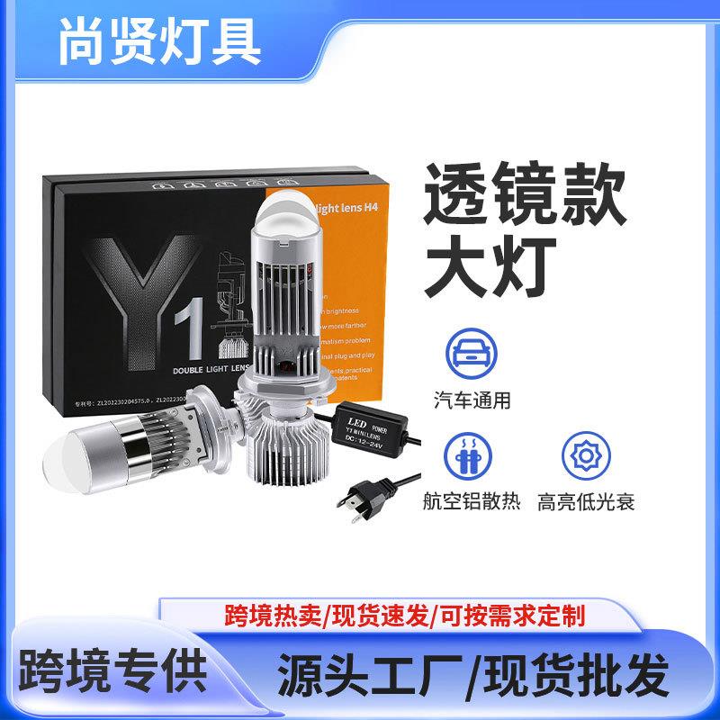 尚贤风扇散热透镜款汽车led大灯Y1-H4型号可用50000H汽车大灯